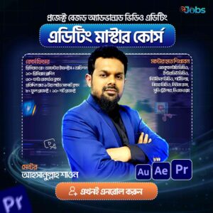 প্রিমিয়াম অ্যাডভান্সড এডিটিং মাস্টার
